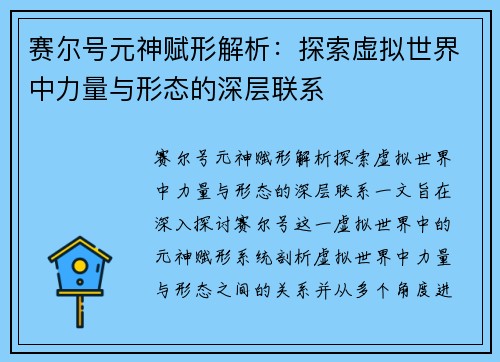 赛尔号元神赋形解析：探索虚拟世界中力量与形态的深层联系