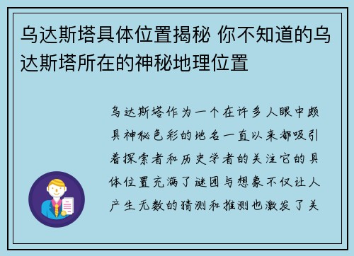 乌达斯塔具体位置揭秘 你不知道的乌达斯塔所在的神秘地理位置