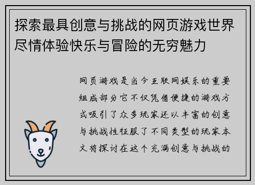 探索最具创意与挑战的网页游戏世界尽情体验快乐与冒险的无穷魅力
