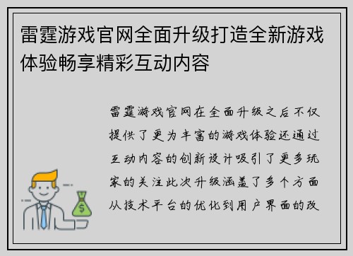 雷霆游戏官网全面升级打造全新游戏体验畅享精彩互动内容