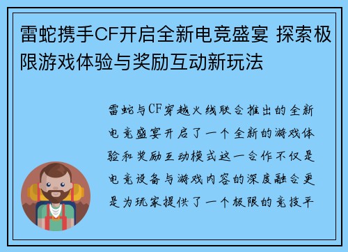 雷蛇携手CF开启全新电竞盛宴 探索极限游戏体验与奖励互动新玩法