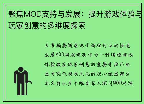 聚焦MOD支持与发展：提升游戏体验与玩家创意的多维度探索