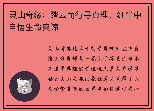 灵山奇缘：踏云而行寻真理，红尘中自悟生命真谛