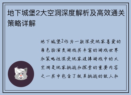 地下城堡2大空洞深度解析及高效通关策略详解